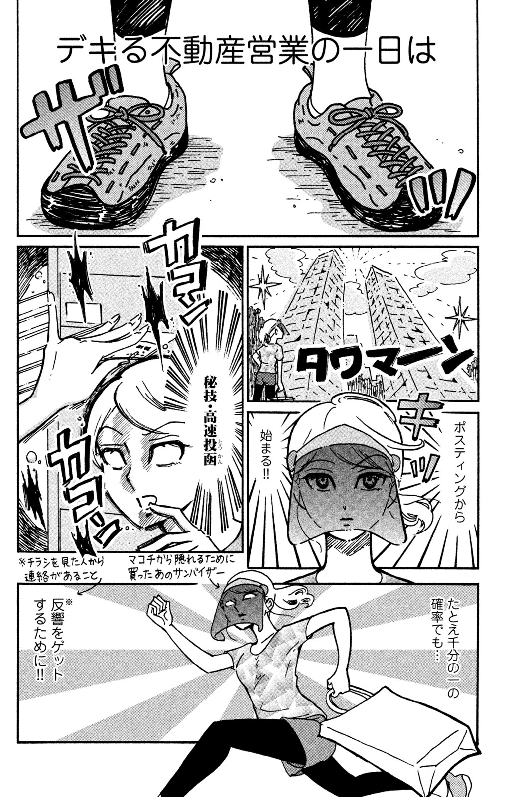 Motokare Mania - Chapter 16 - Page 2