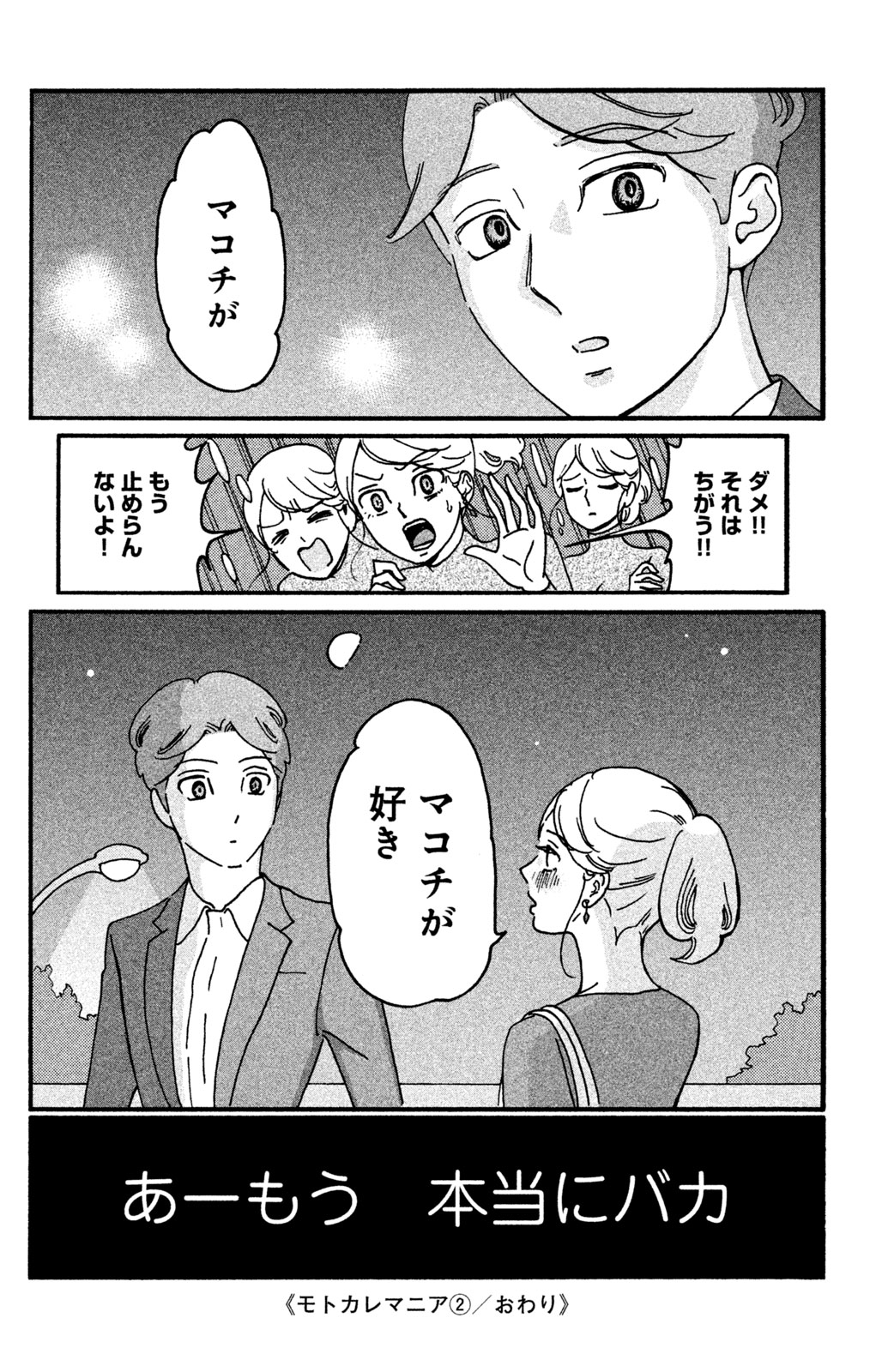 Motokare Mania - Chapter 16 - Page 22