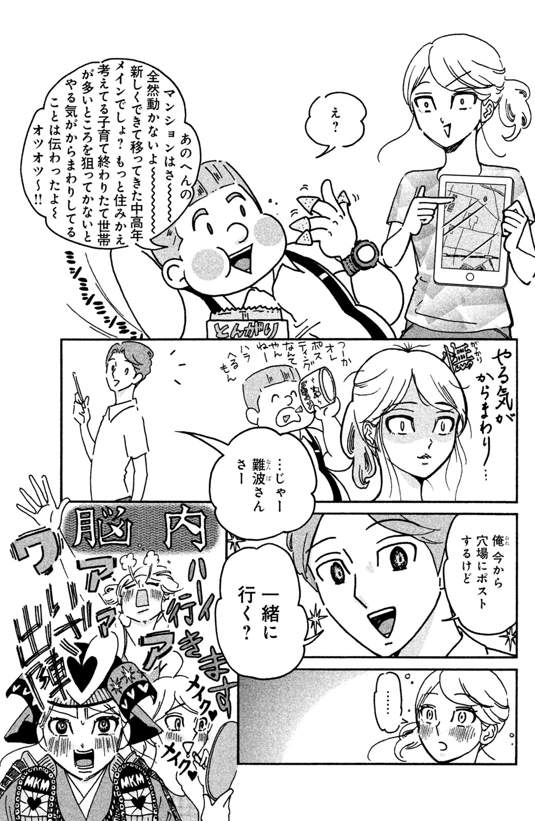 Motokare Mania - Chapter 16 - Page 3