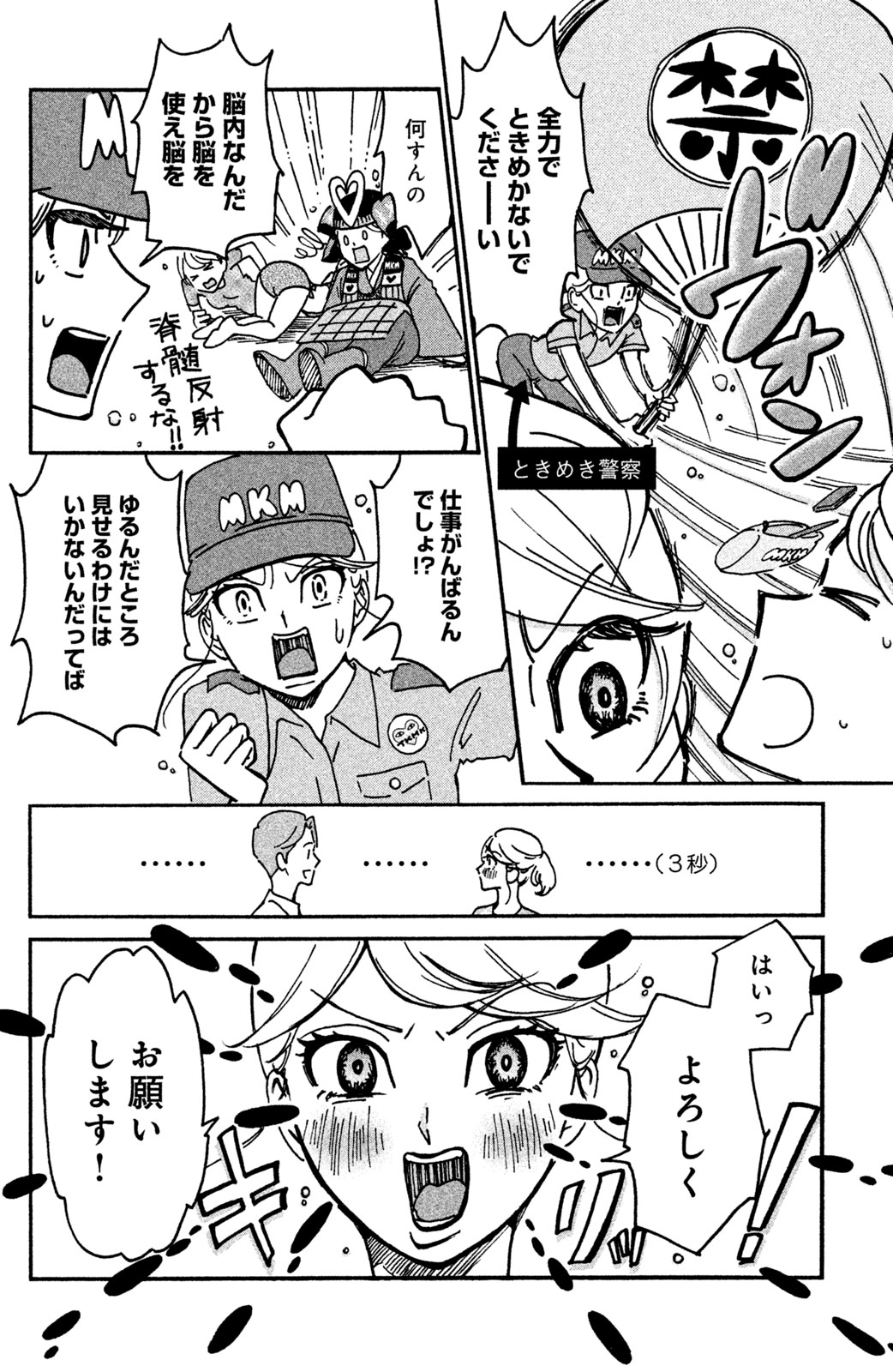 Motokare Mania - Chapter 16 - Page 4