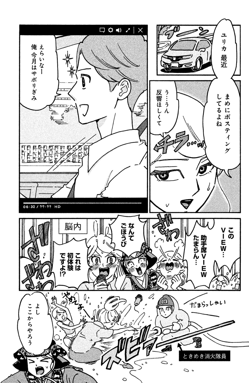 Motokare Mania - Chapter 16 - Page 5