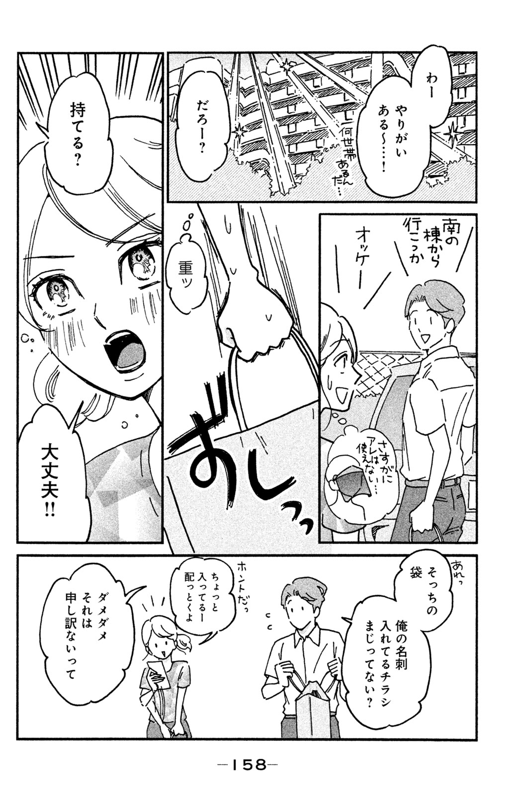 Motokare Mania - Chapter 16 - Page 6