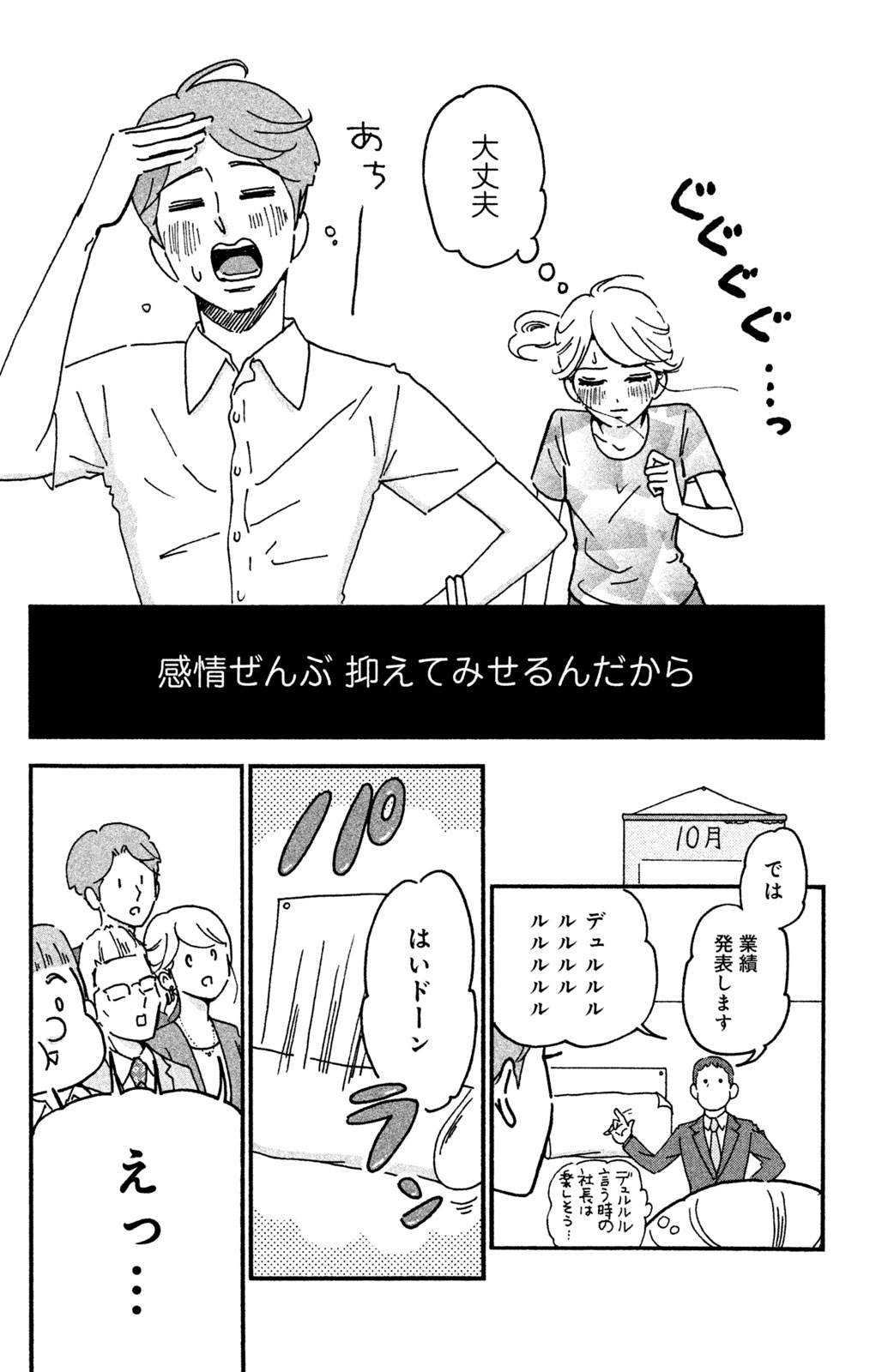 Motokare Mania - Chapter 16 - Page 8