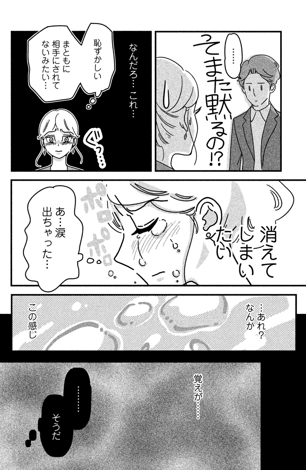 Motokare Mania - Chapter 17 - Page 10