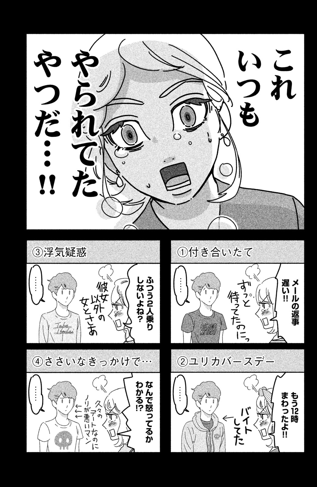 Motokare Mania - Chapter 17 - Page 11