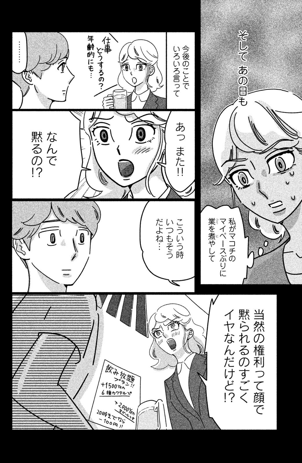 Motokare Mania - Chapter 17 - Page 12