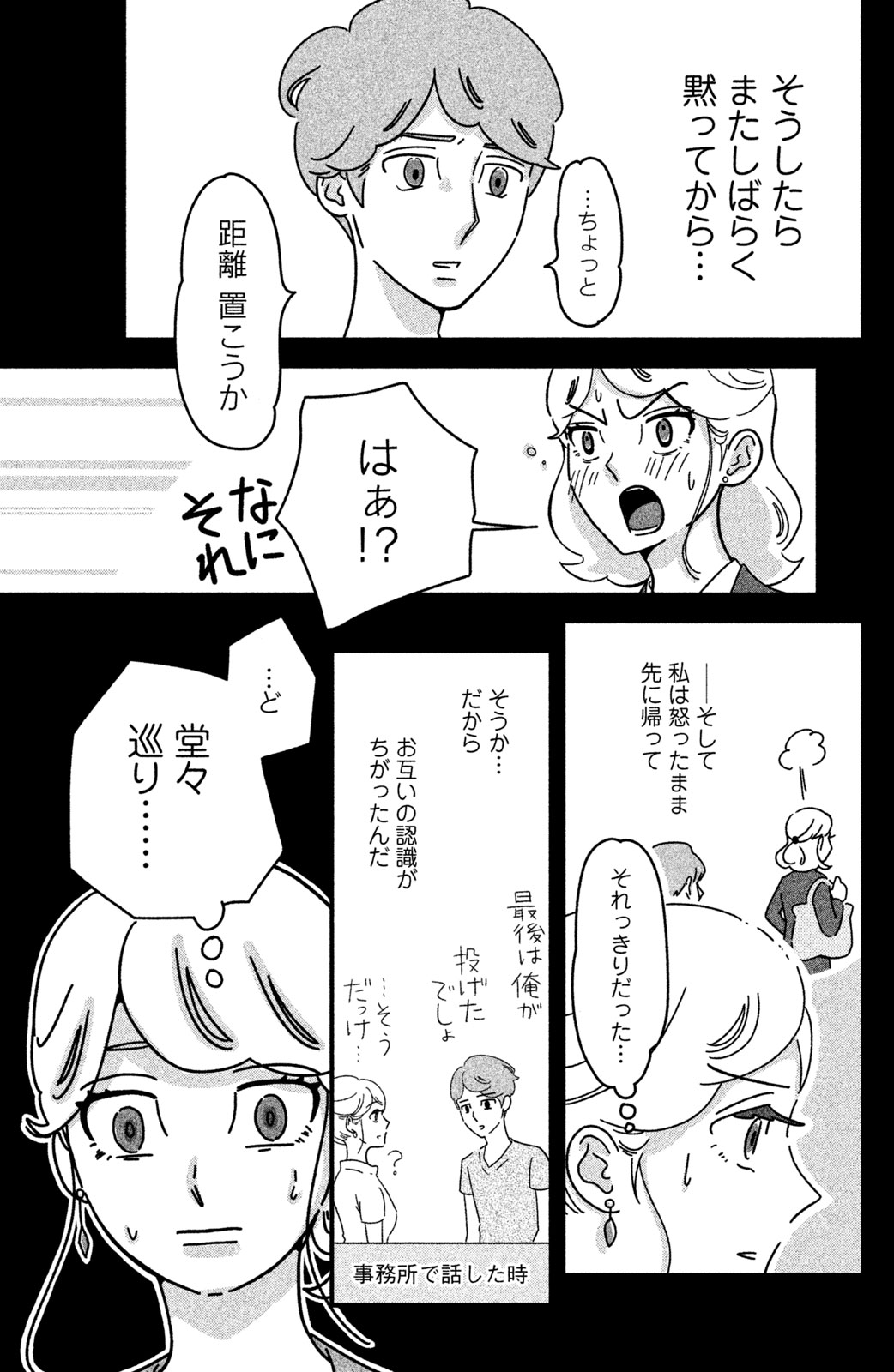 Motokare Mania - Chapter 17 - Page 13