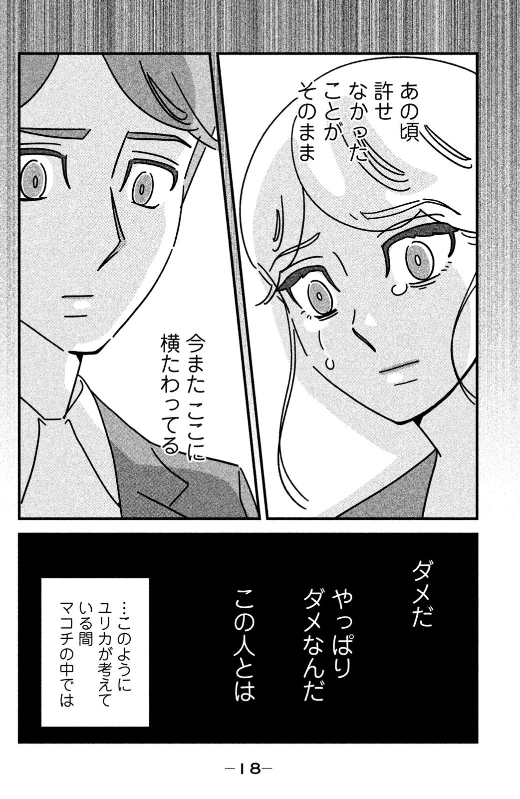 Motokare Mania - Chapter 17 - Page 14