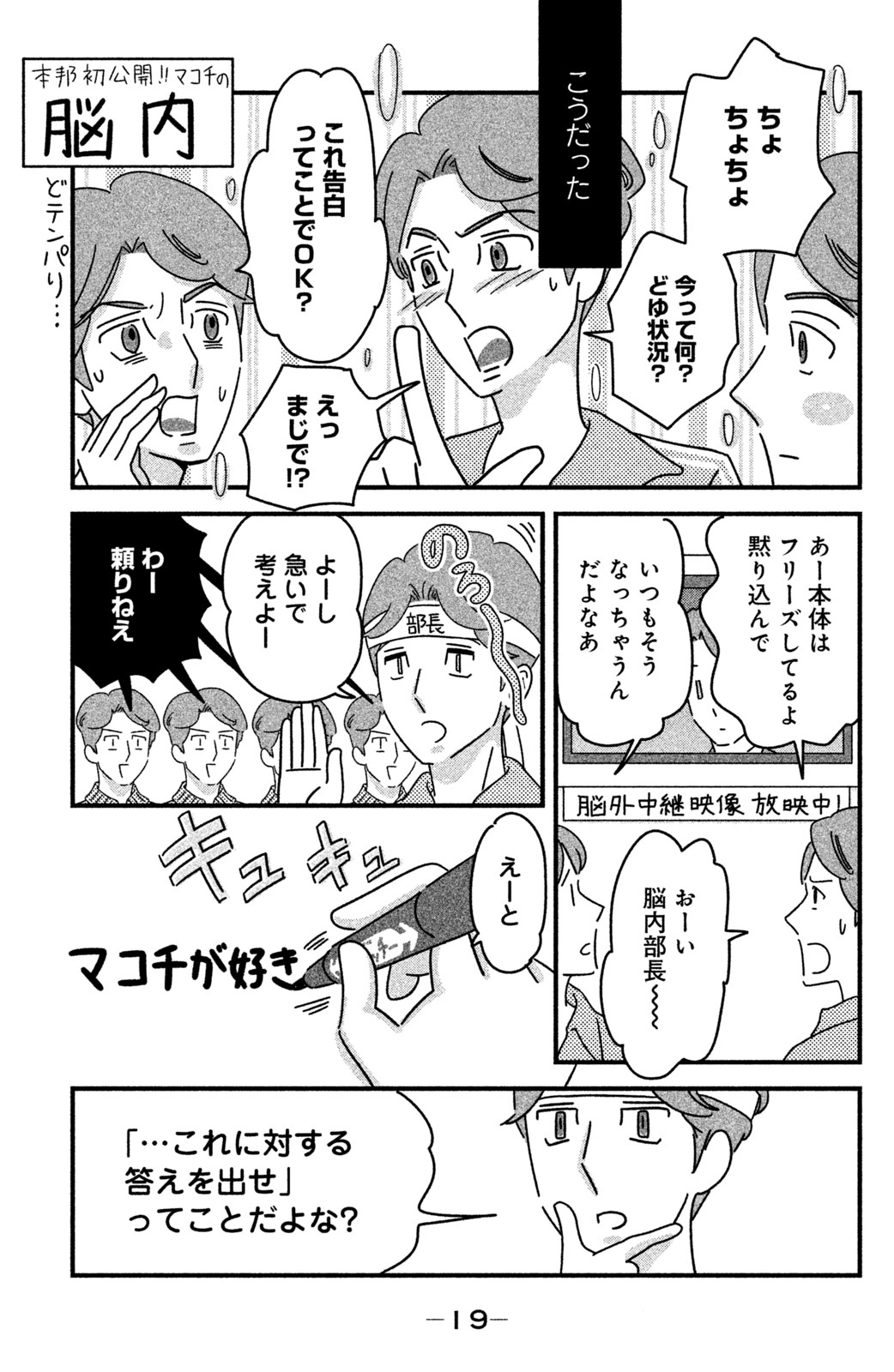 Motokare Mania - Chapter 17 - Page 15