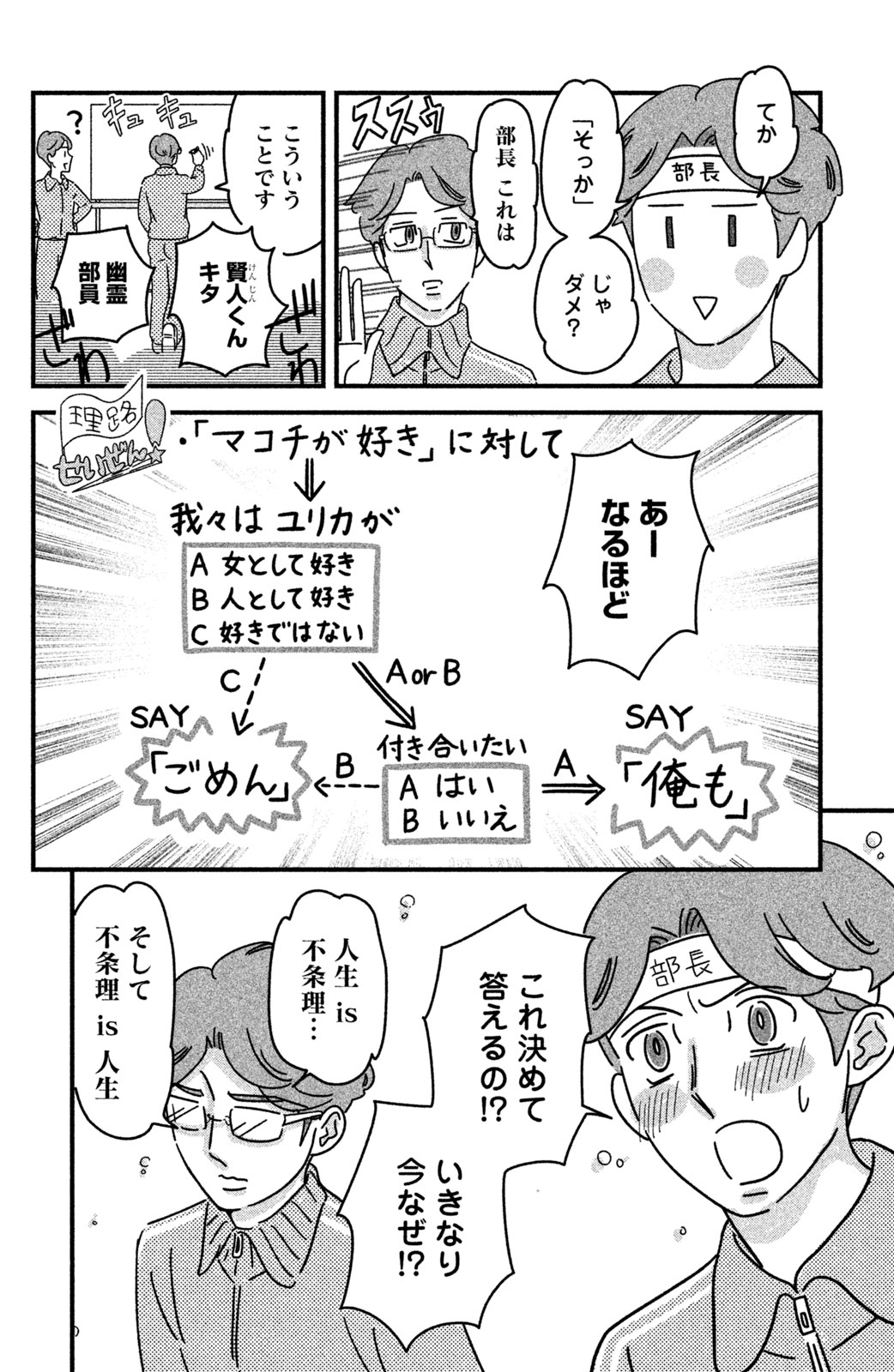 Motokare Mania - Chapter 17 - Page 16