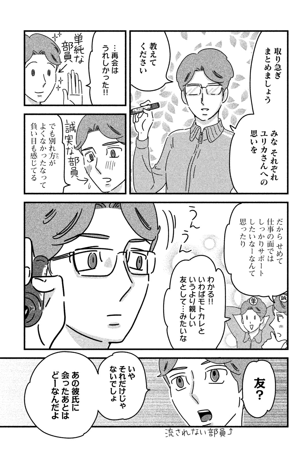 Motokare Mania - Chapter 17 - Page 17