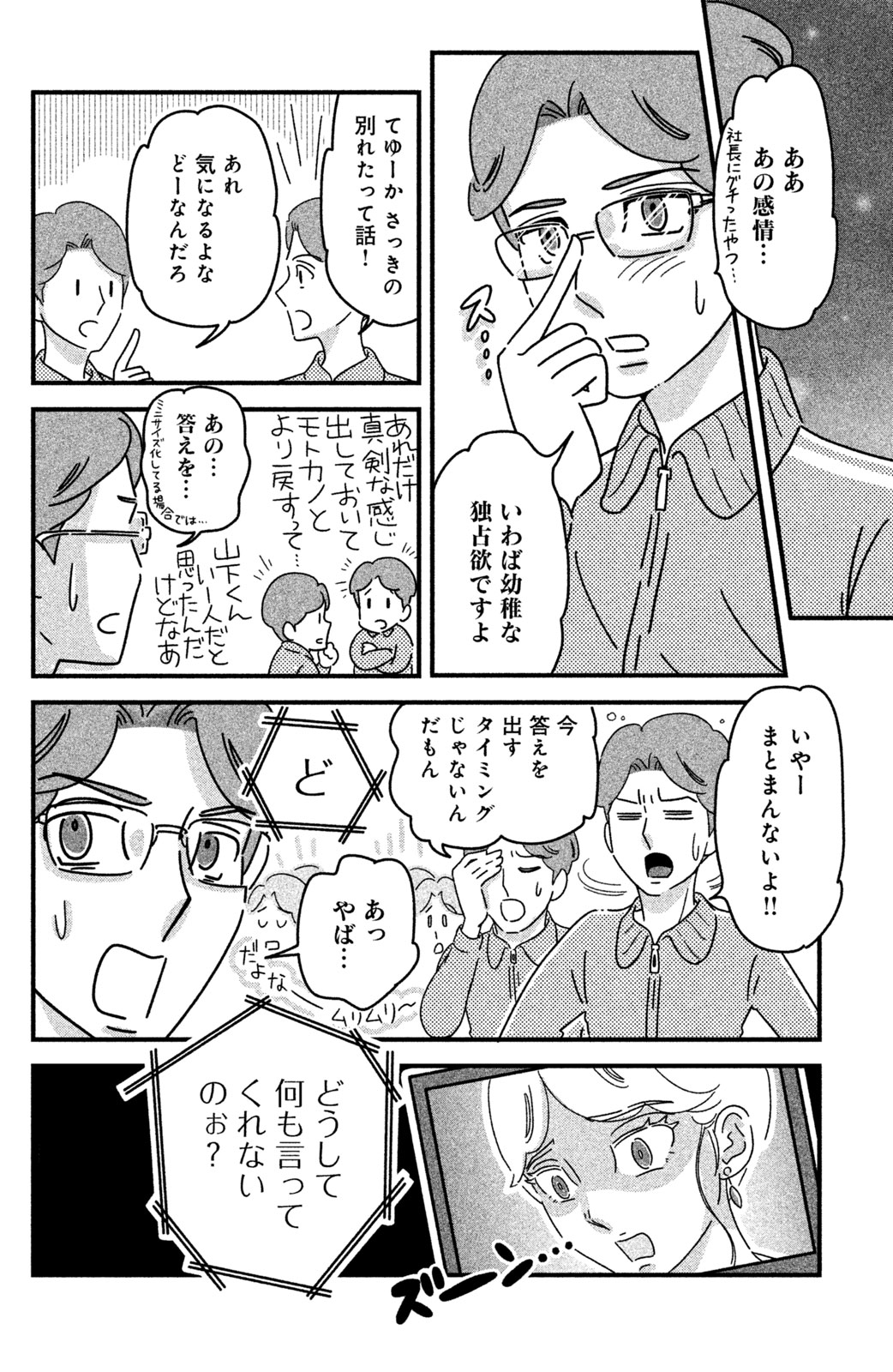 Motokare Mania - Chapter 17 - Page 18