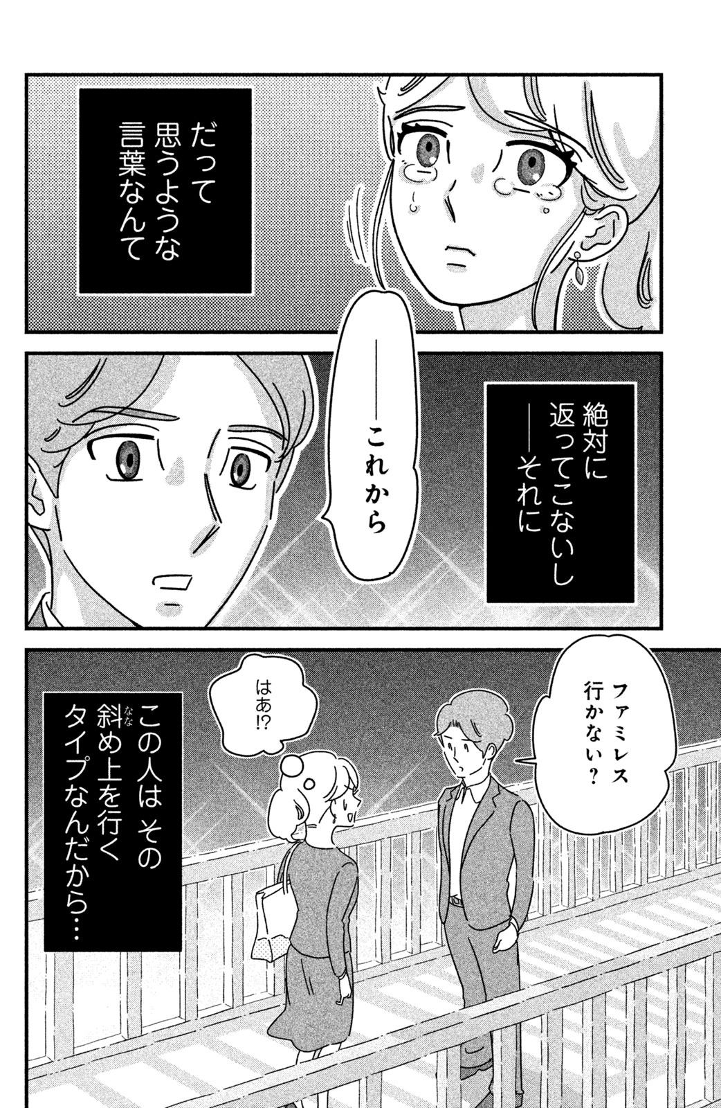 Motokare Mania - Chapter 17 - Page 20