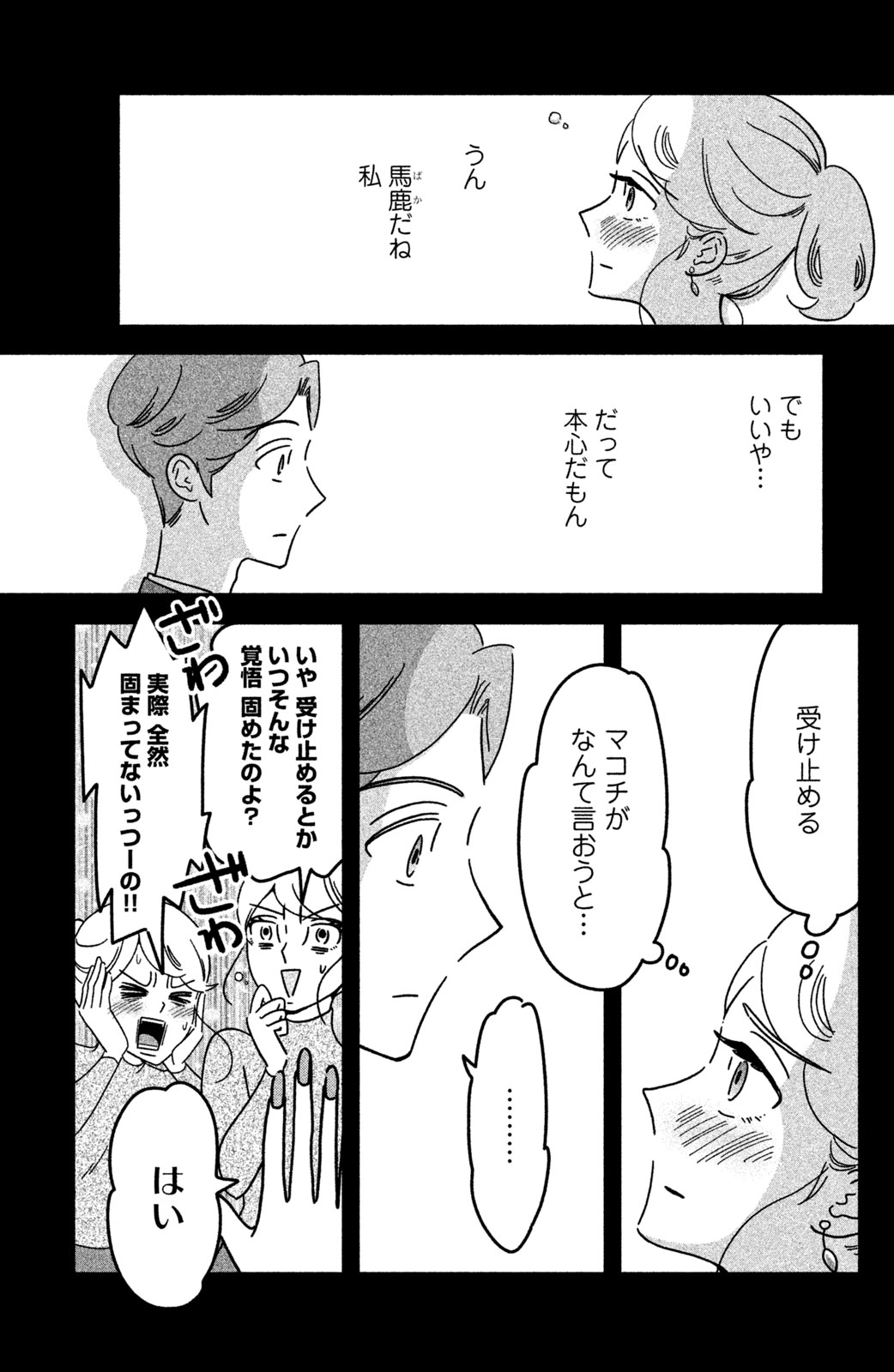 Motokare Mania - Chapter 17 - Page 3