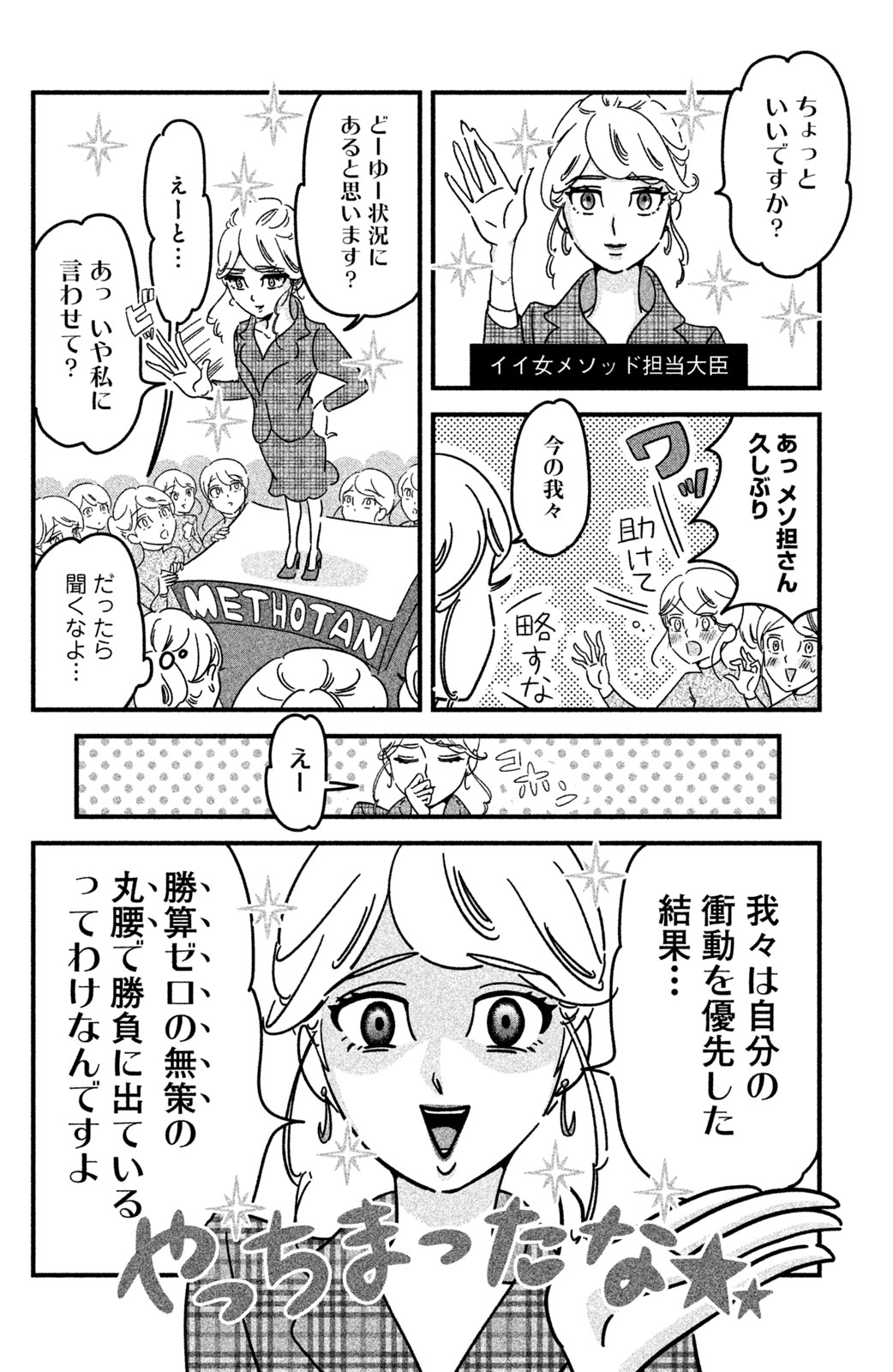 Motokare Mania - Chapter 17 - Page 4