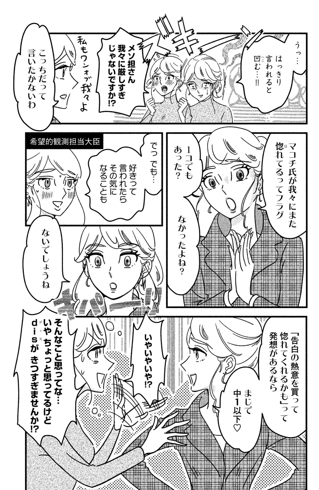 Motokare Mania - Chapter 17 - Page 5