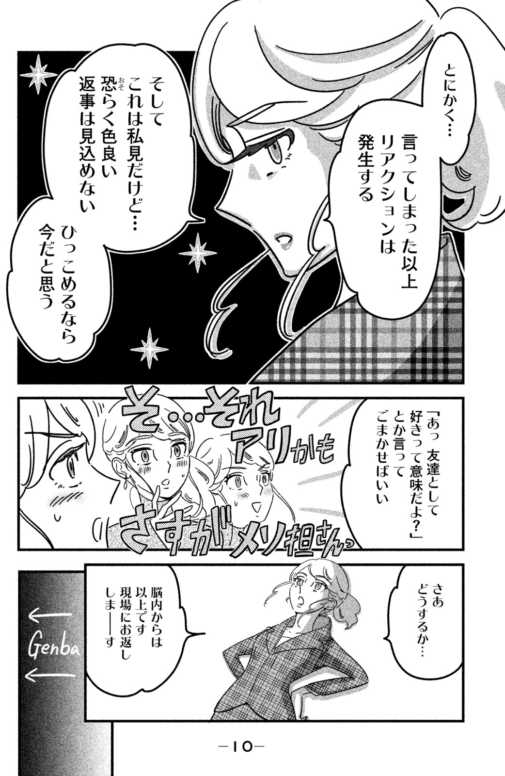 Motokare Mania - Chapter 17 - Page 6