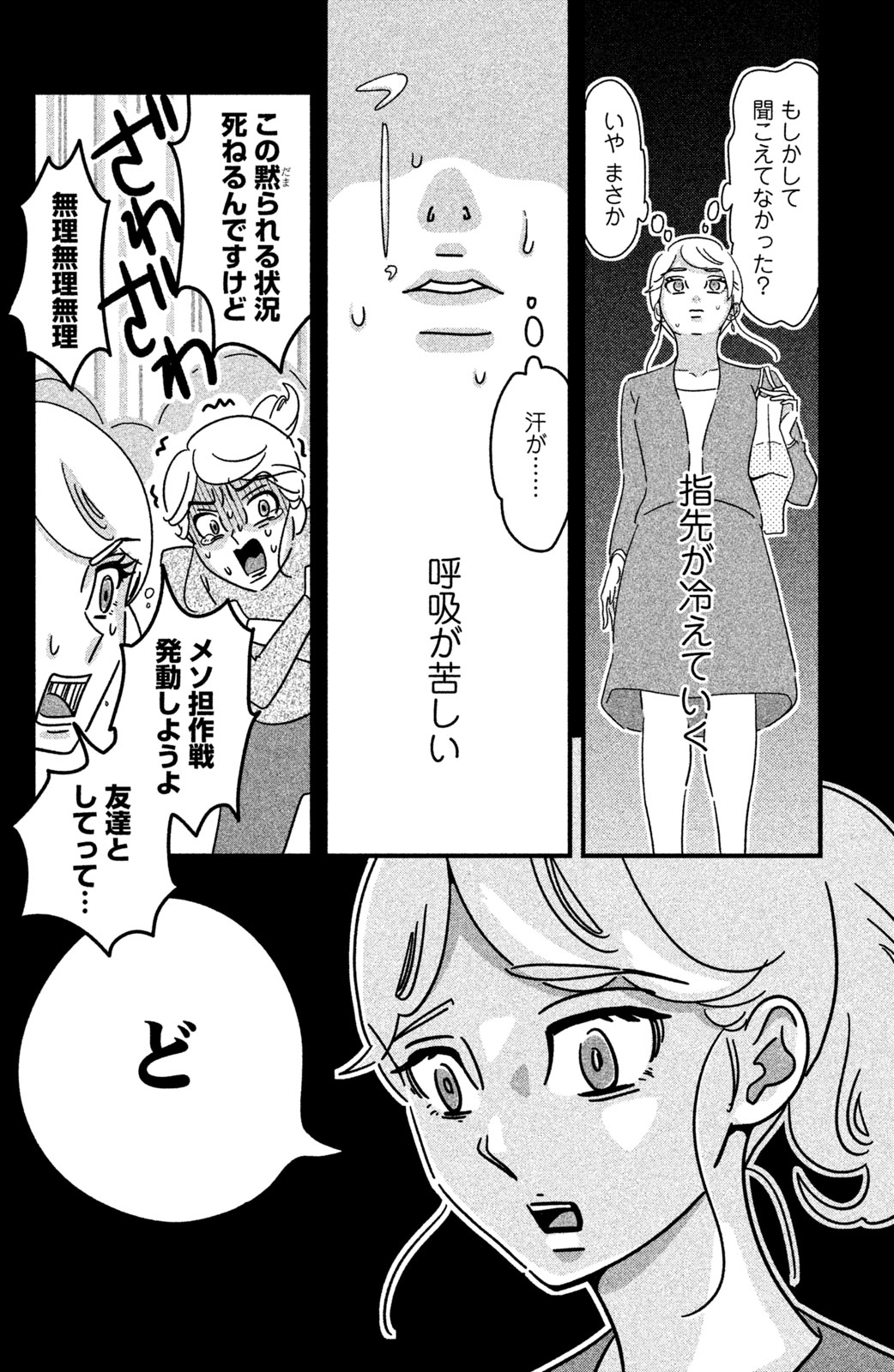 Motokare Mania - Chapter 17 - Page 8