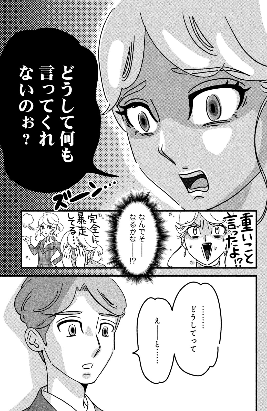 Motokare Mania - Chapter 17 - Page 9