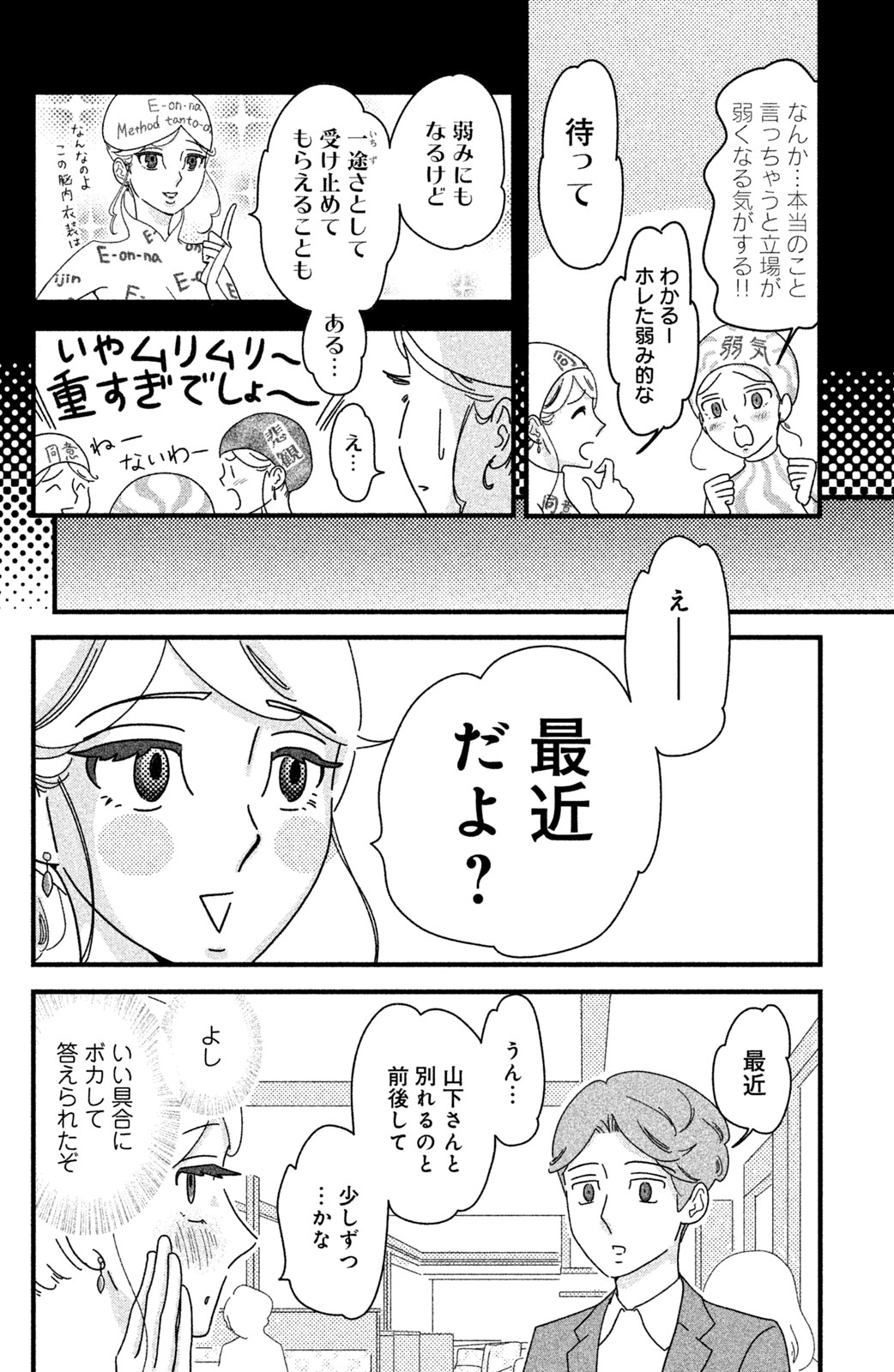 Motokare Mania - Chapter 18 - Page 12