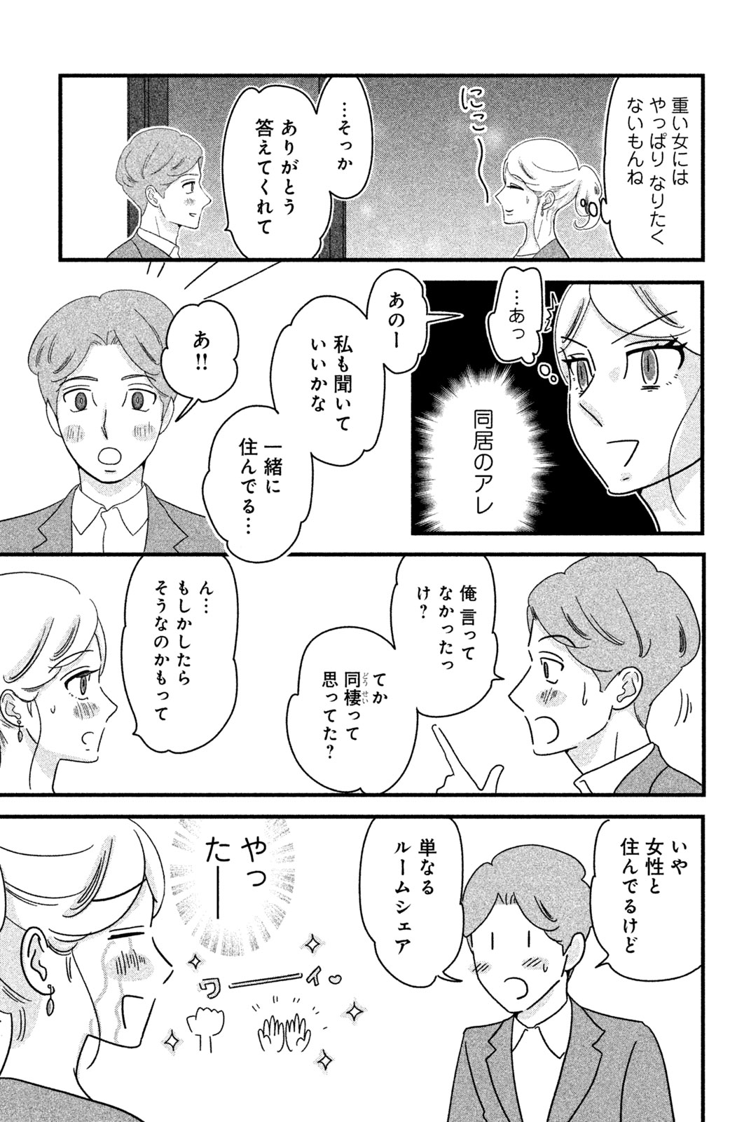 Motokare Mania - Chapter 18 - Page 13