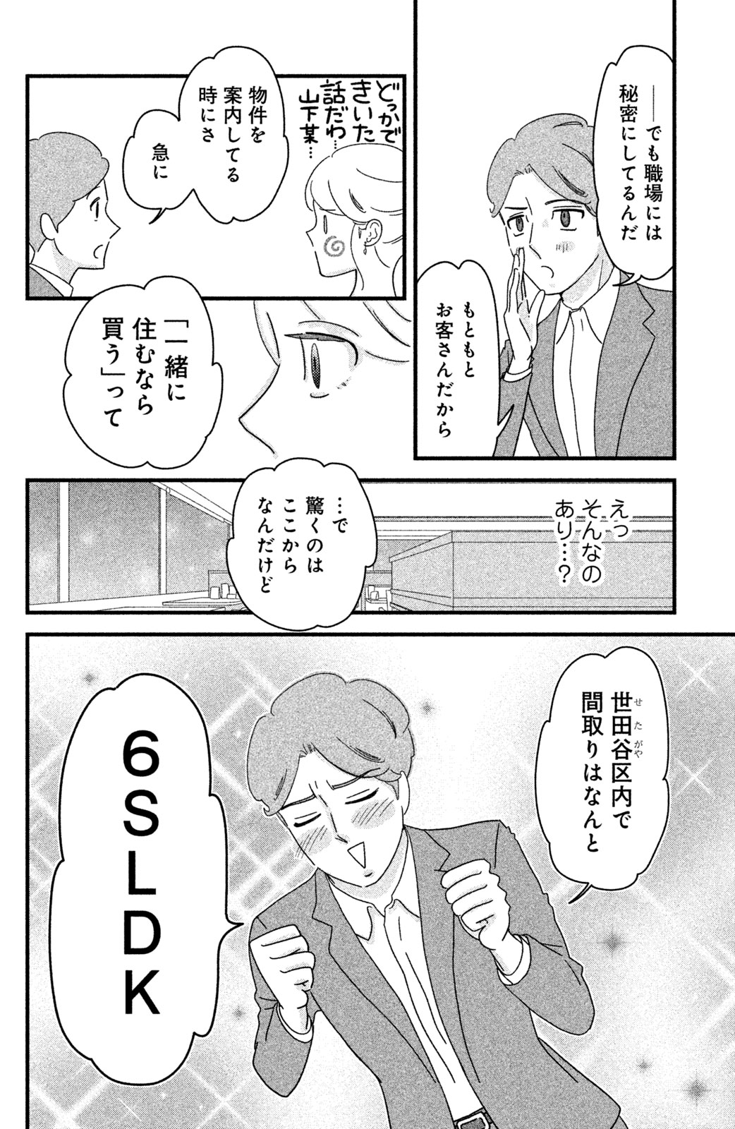 Motokare Mania - Chapter 18 - Page 14