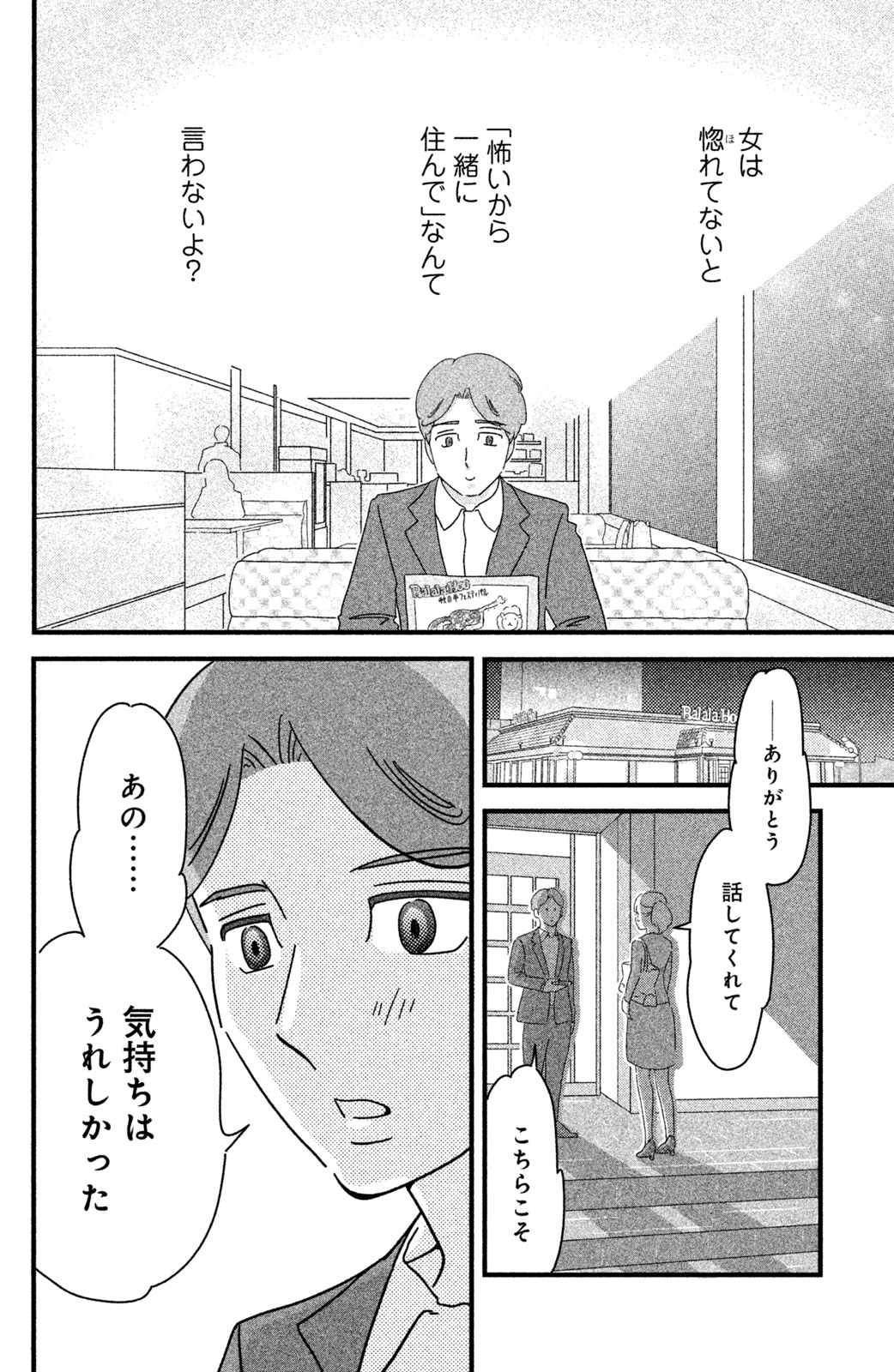 Motokare Mania - Chapter 18 - Page 16