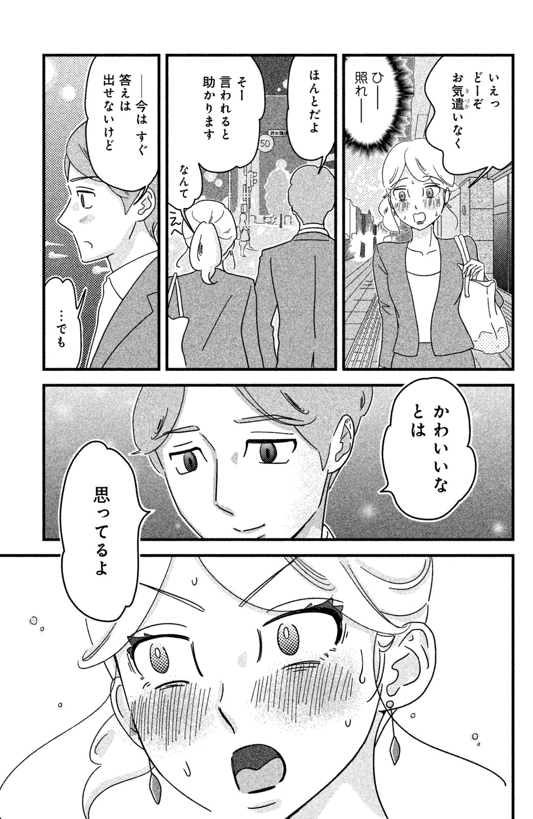 Motokare Mania - Chapter 18 - Page 17