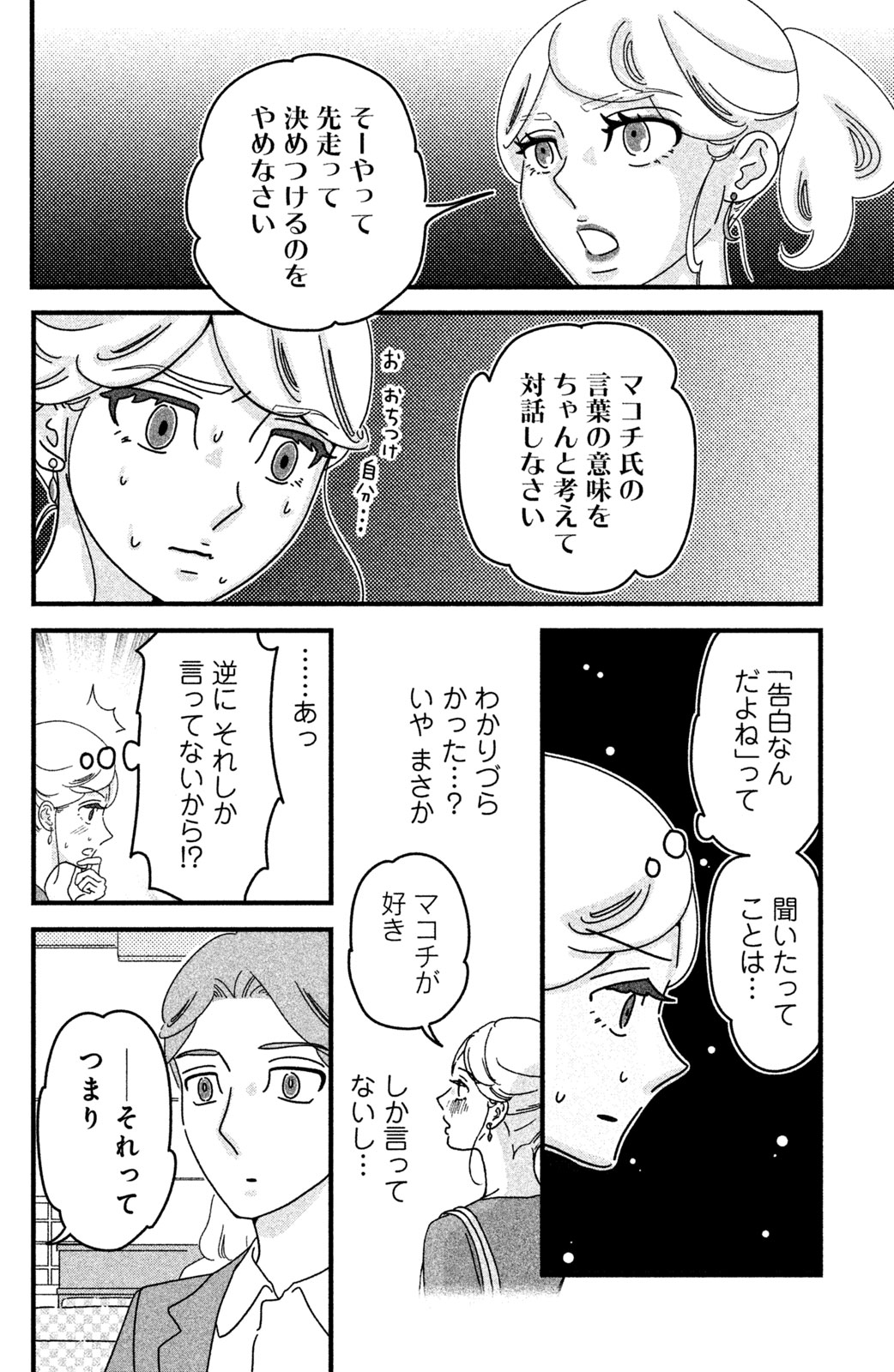 Motokare Mania - Chapter 18 - Page 4