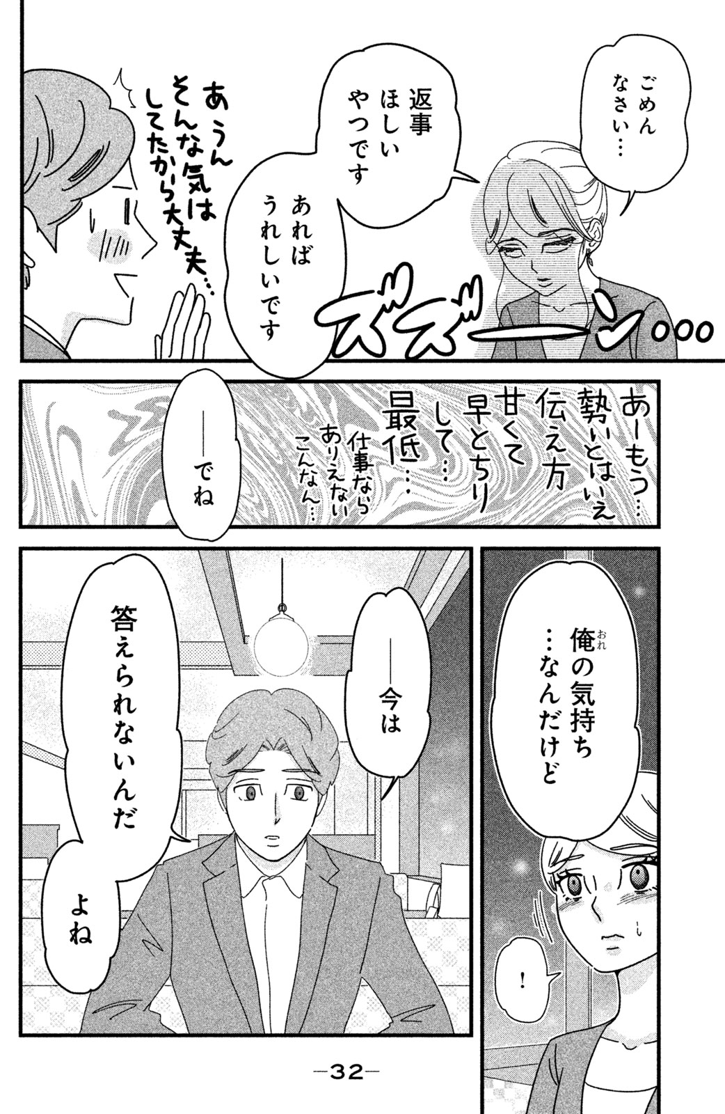 Motokare Mania - Chapter 18 - Page 6