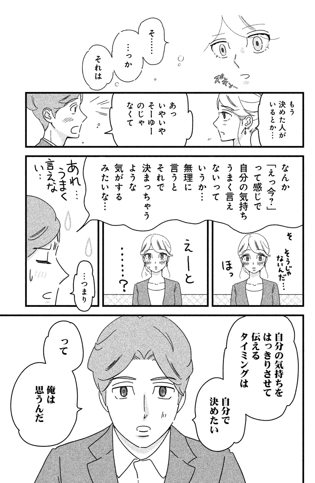 Motokare Mania - Chapter 18 - Page 7