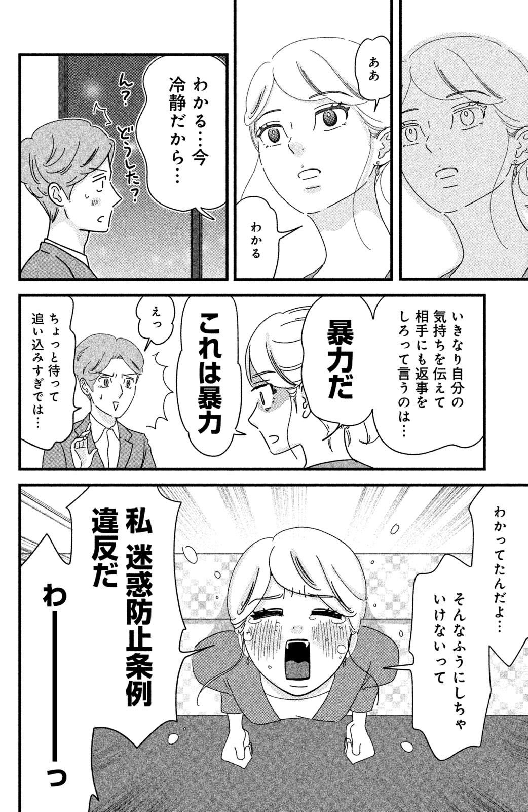 Motokare Mania - Chapter 18 - Page 8