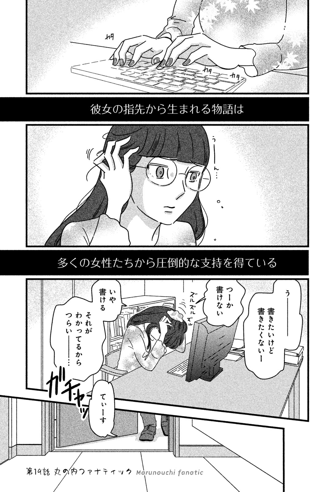 Motokare Mania - Chapter 19 - Page 1