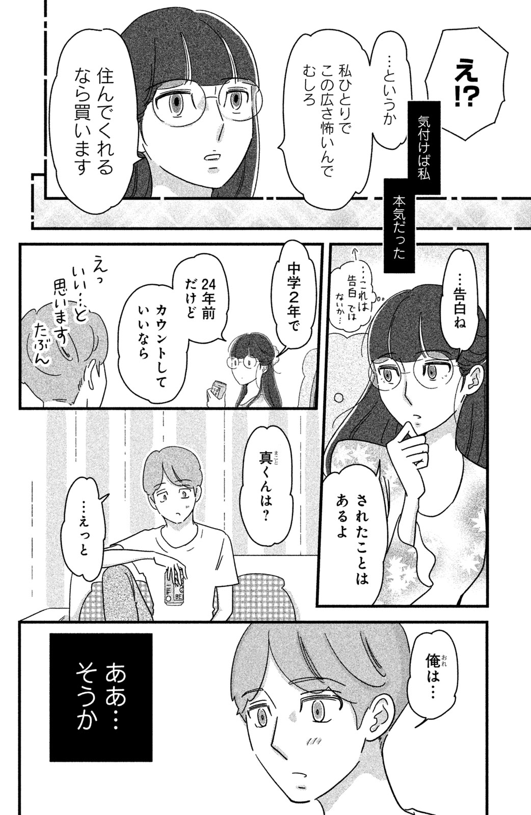 Motokare Mania - Chapter 19 - Page 12