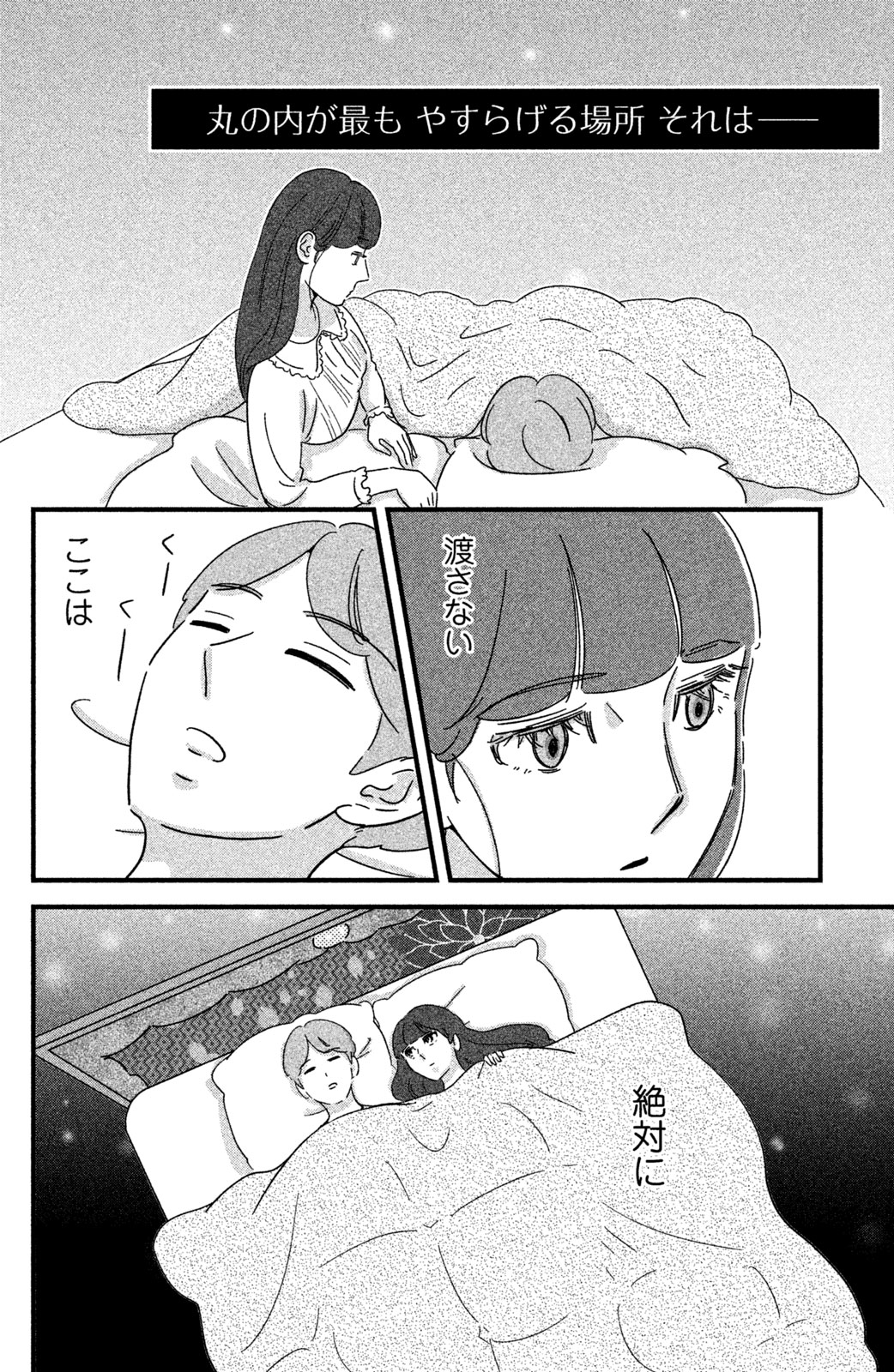 Motokare Mania - Chapter 19 - Page 16