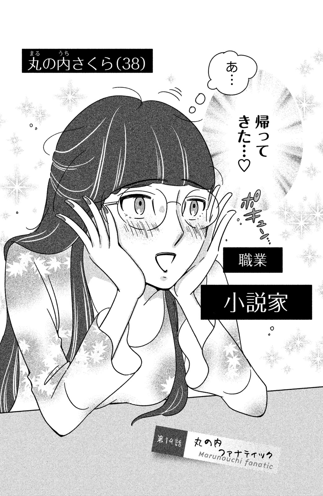 Motokare Mania - Chapter 19 - Page 2