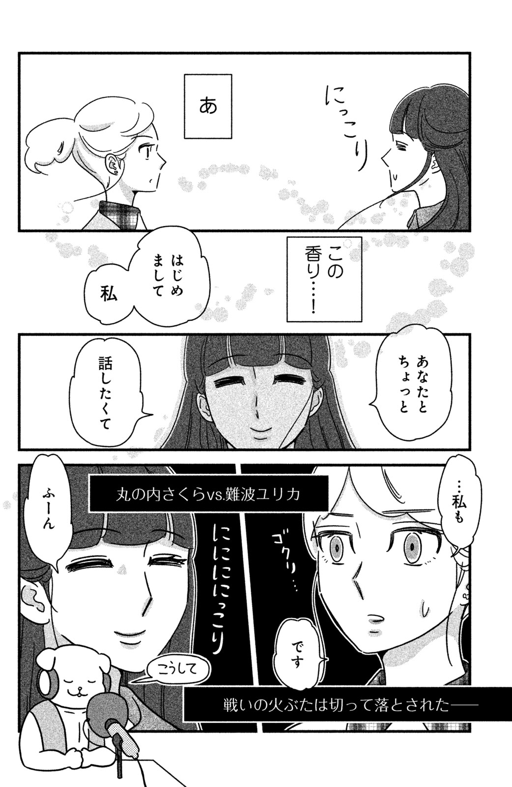 Motokare Mania - Chapter 19 - Page 20