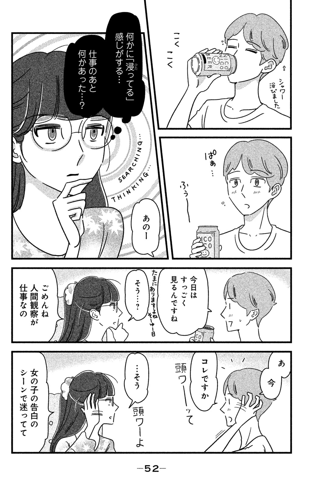 Motokare Mania - Chapter 19 - Page 4