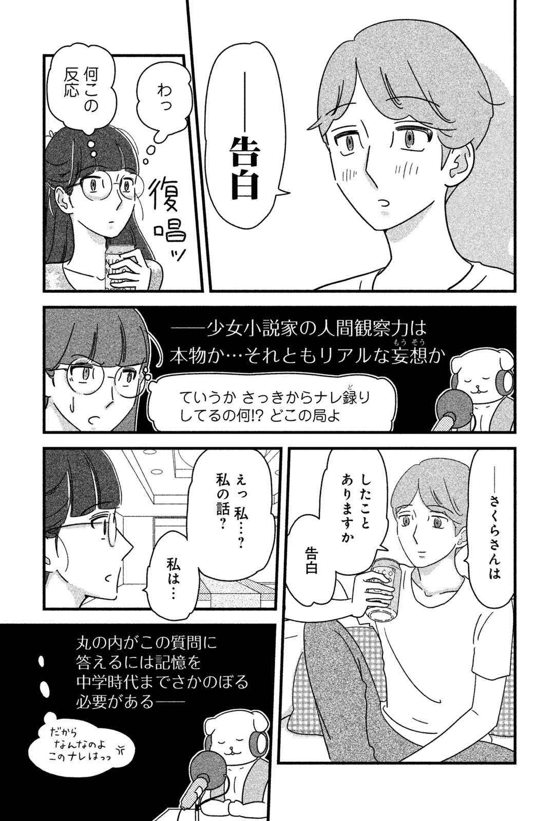 Motokare Mania - Chapter 19 - Page 5