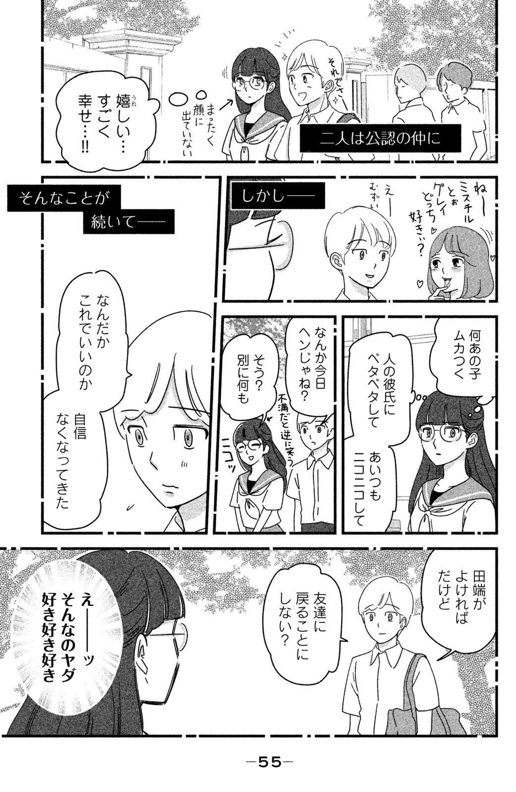 Motokare Mania - Chapter 19 - Page 7