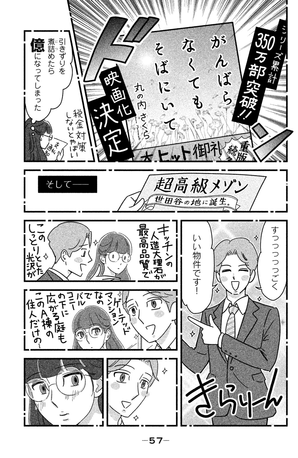 Motokare Mania - Chapter 19 - Page 9