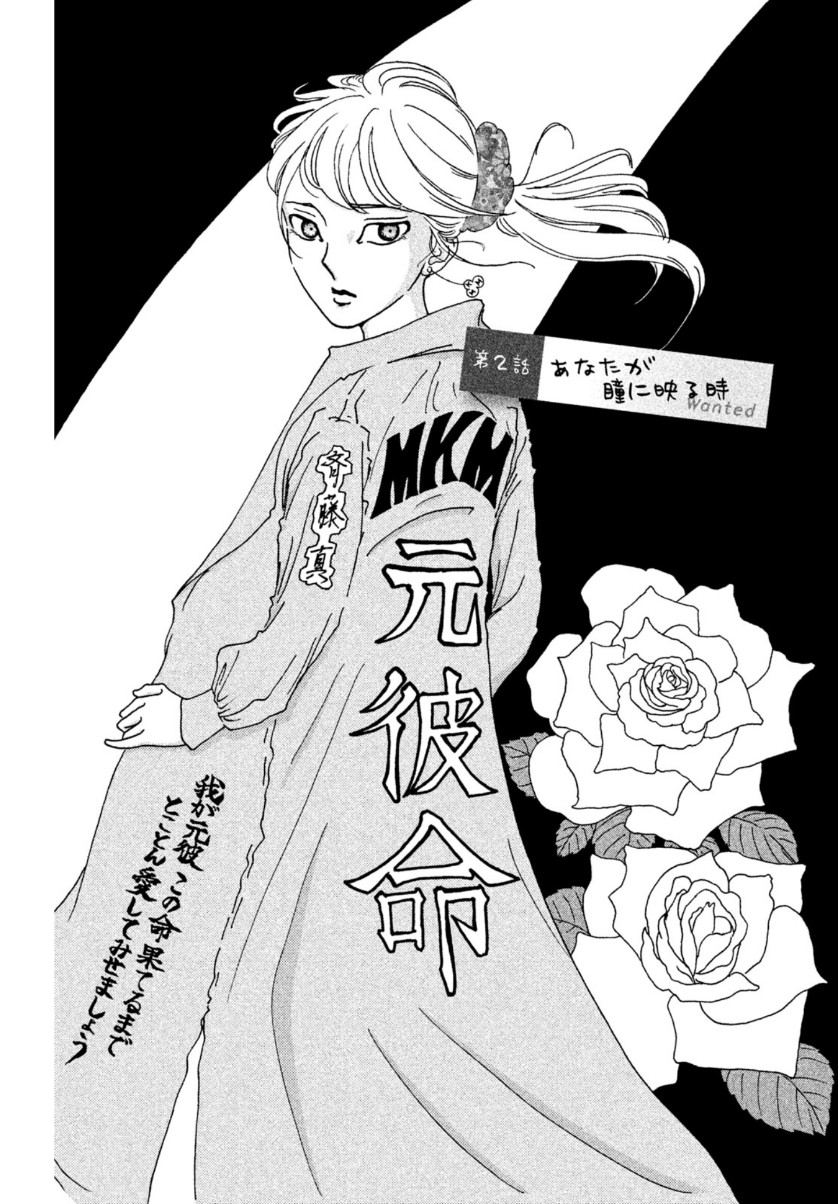 Motokare Mania - Chapter 2 - Page 1