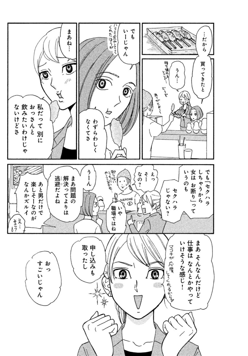 Motokare Mania - Chapter 2 - Page 10