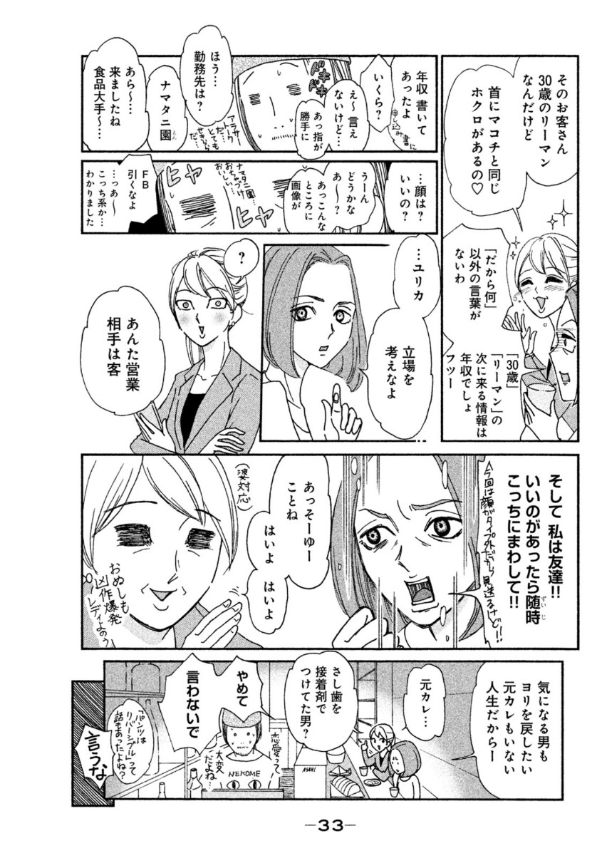 Motokare Mania - Chapter 2 - Page 11