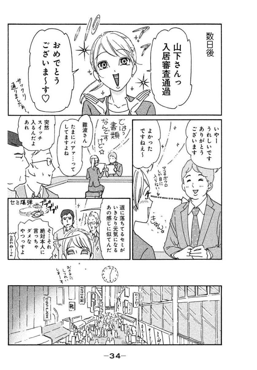 Motokare Mania - Chapter 2 - Page 12