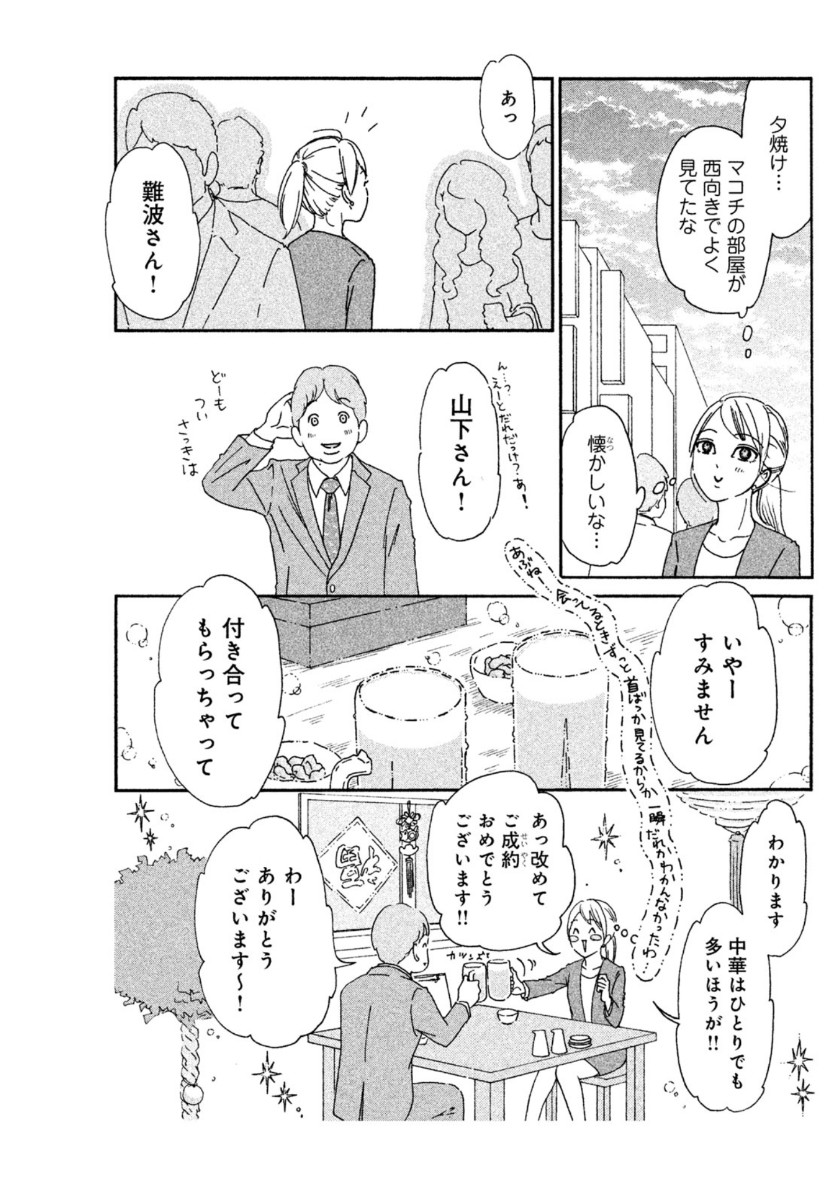 Motokare Mania - Chapter 2 - Page 13