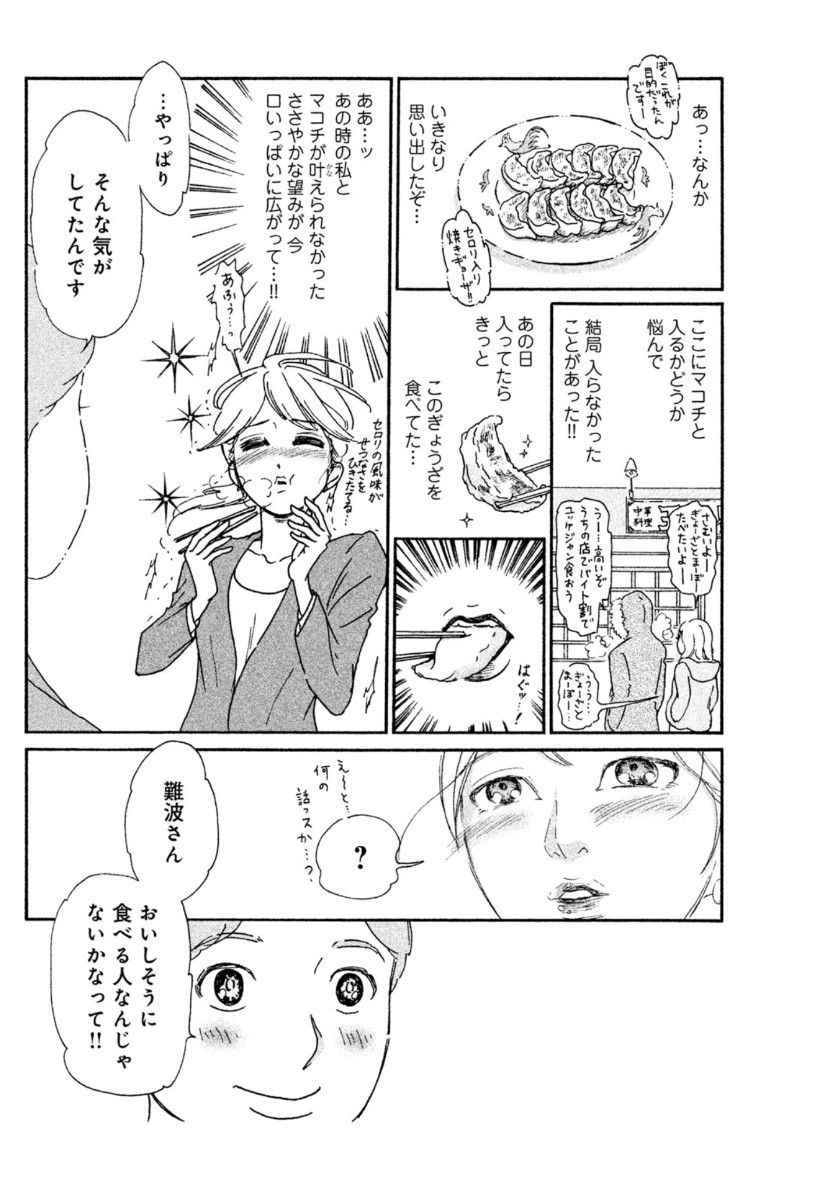 Motokare Mania - Chapter 2 - Page 14