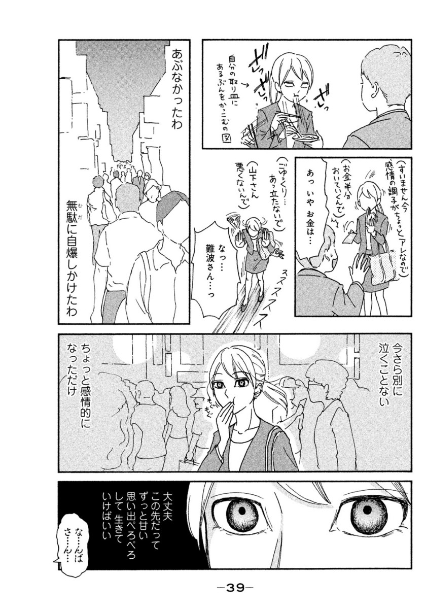 Motokare Mania - Chapter 2 - Page 17