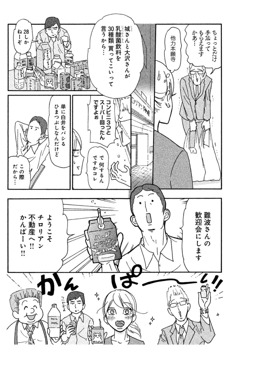 Motokare Mania - Chapter 2 - Page 18