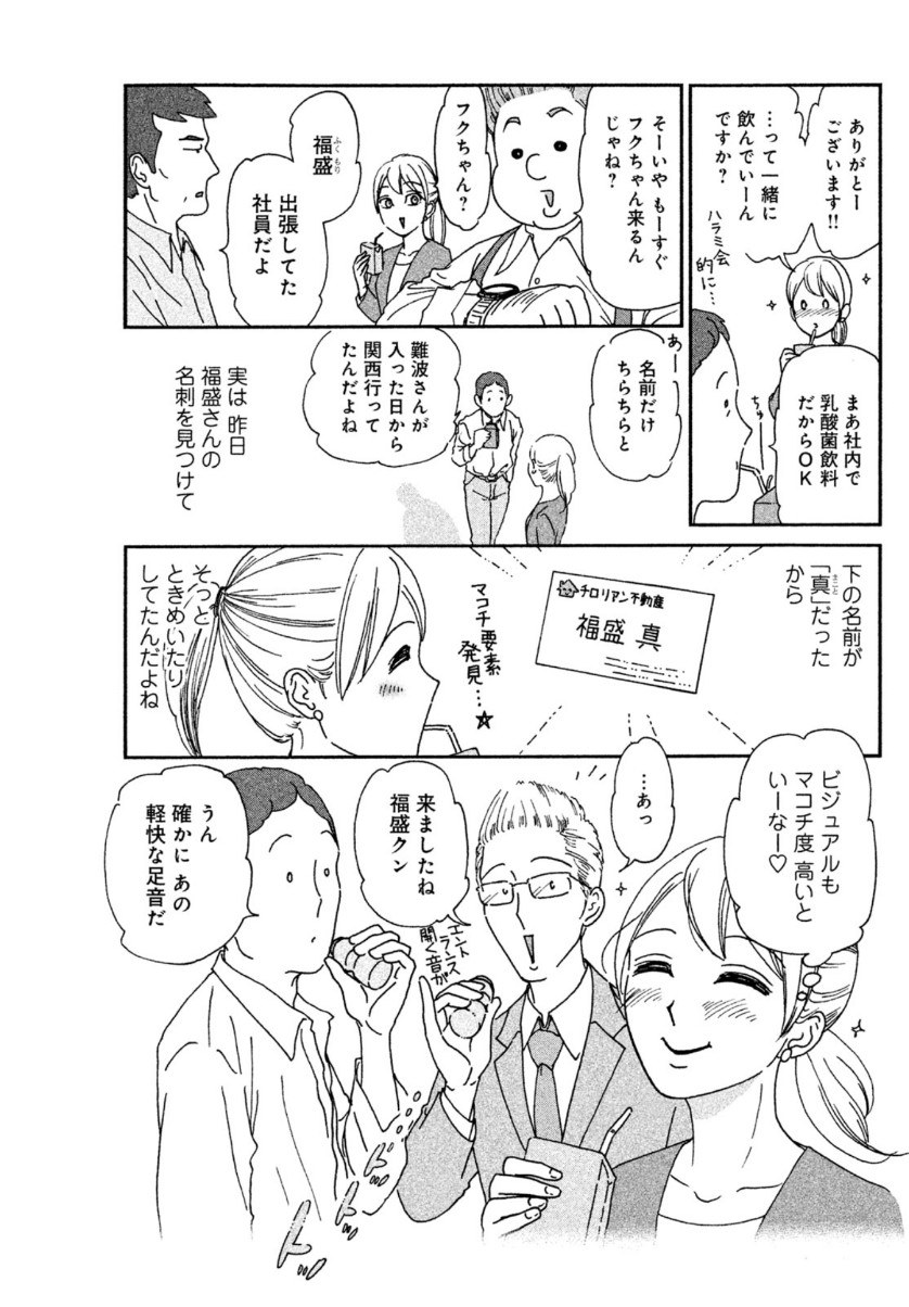 Motokare Mania - Chapter 2 - Page 19